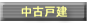 ���E�ޗǂ̒��ÏZ����