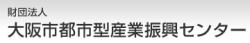 (大阪市と産・学・官の産業振興関係機関が協力して設立した財団法人)