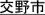 �s���Y�����Z��E�V�z��ˌ��ď��E�S�������͋��㉈��